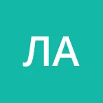 Аватар Лидия Александрова