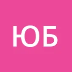 Аватар Юля Ботоводка