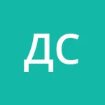 Аватар Денис Смирнов